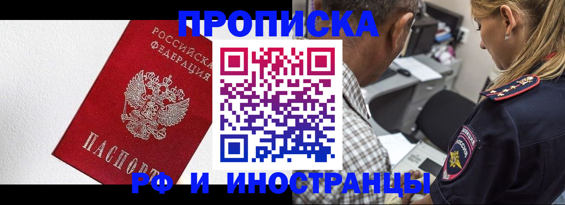 прописка законно в Большом Камне