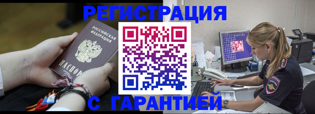 временная регистрация в Большом Камне