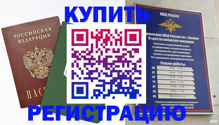 временная регистрация купить в Большом Камне